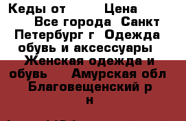 Кеды от Roxy › Цена ­ 1 700 - Все города, Санкт-Петербург г. Одежда, обувь и аксессуары » Женская одежда и обувь   . Амурская обл.,Благовещенский р-н